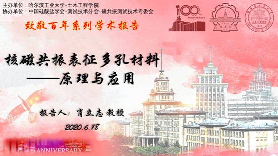 ../documents/symposiums/2020-2 磁共振技术-水泥基材料-肖立志/欢迎页面.jpg